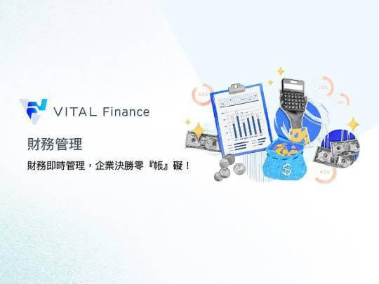 財務管理系統