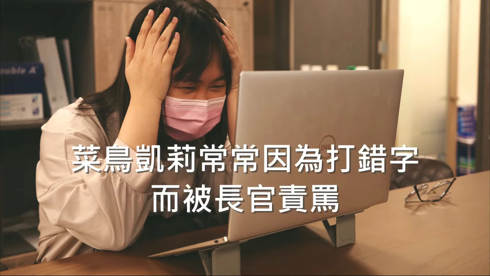詞彙校正影片預覽